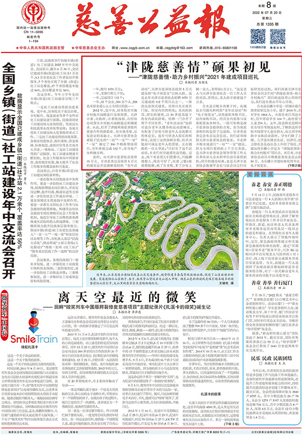 慈善公益报1版.jpg