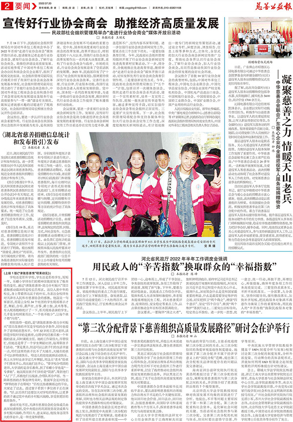 慈善公益报2版.jpg
