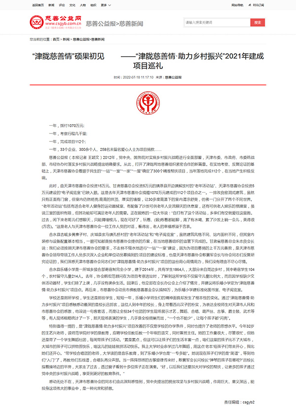 慈善公益网.jpg