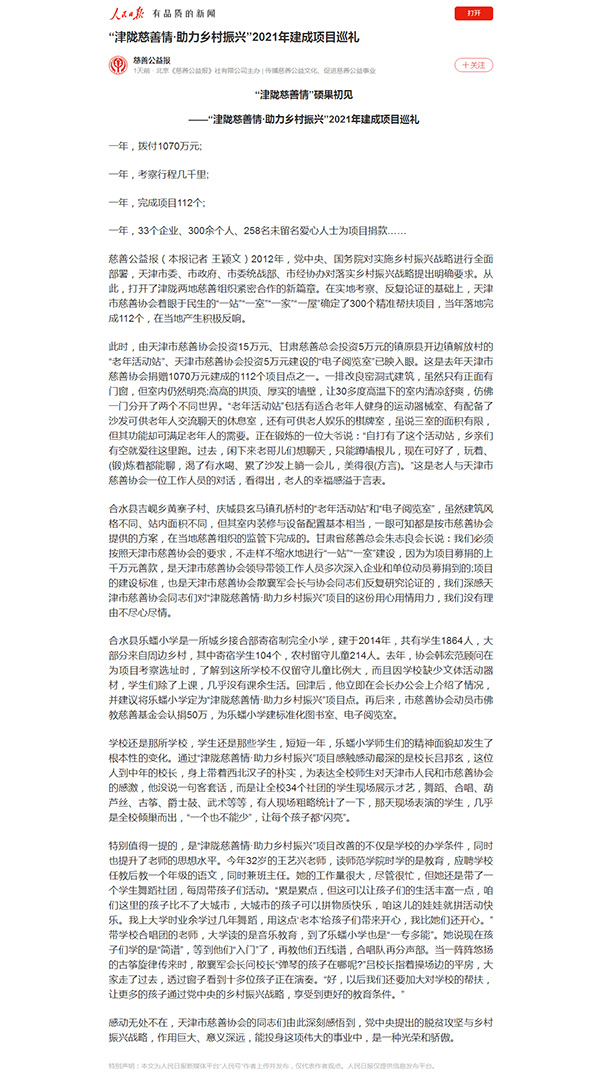 “人民号”新媒体平台慈善公益报.jpg