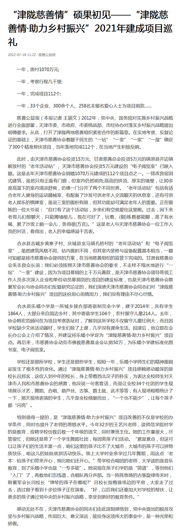 “今日头条”平台慈善公益报.jpg