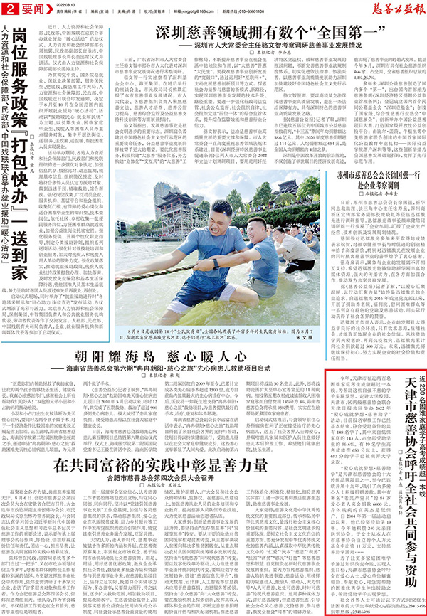 慈善公益报.jpg