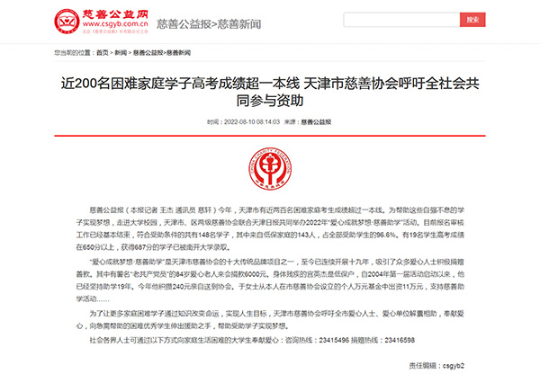 慈善公益网.jpg