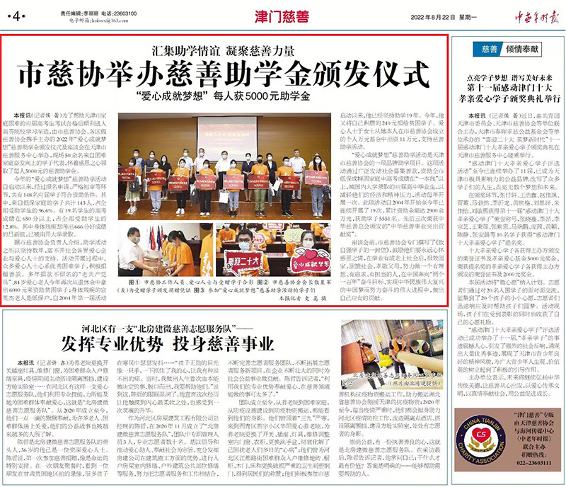中老年时报慈善专版特别报道.jpg