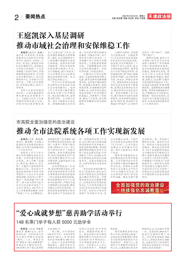 天津政法报.jpg