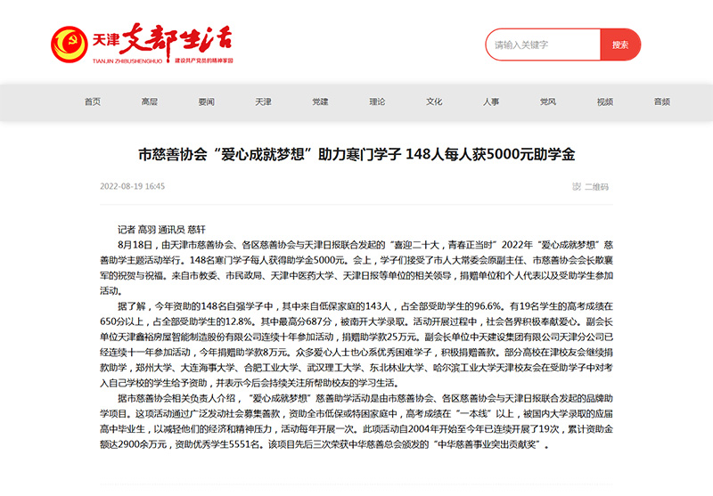 天津支部生活网.jpg