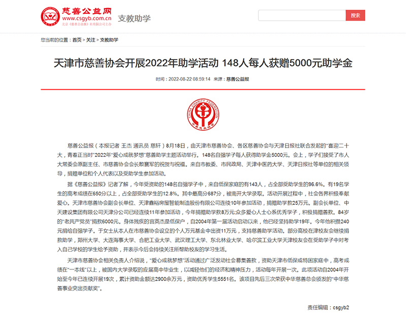 慈善公益网.jpg