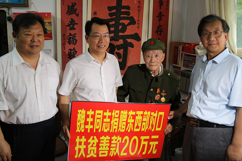 97岁老共产党员魏丰同志捐赠扶贫款20万元.jpg