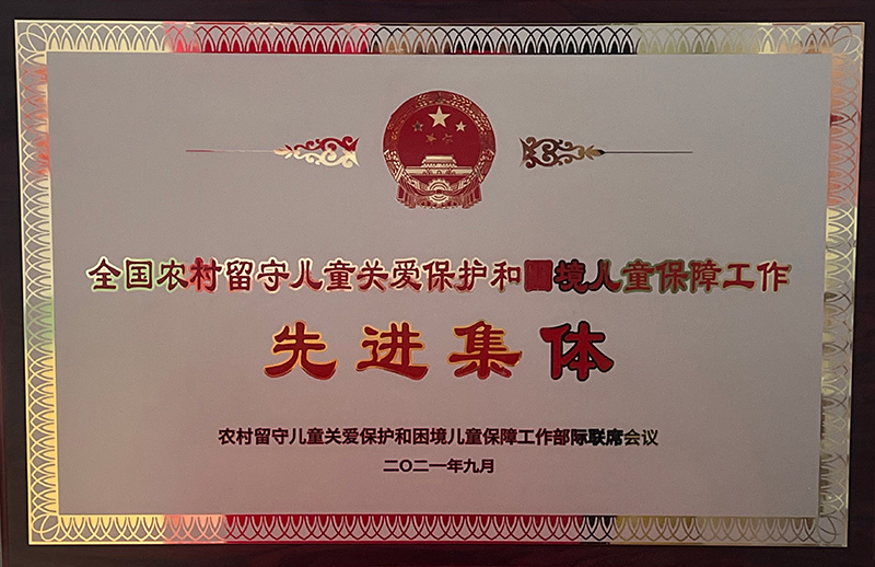 全国农村留守儿童关爱保护.jpg