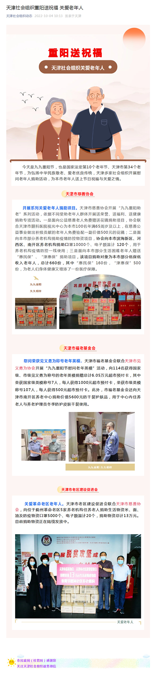 天津社会组织重阳送祝福-关爱老年人.jpg