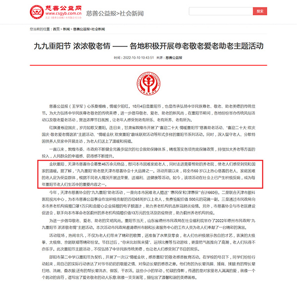 九九重阳节-浓浓敬老情-——-各地积极开展尊老敬老爱老助老主题活动-慈善公益网.jpg