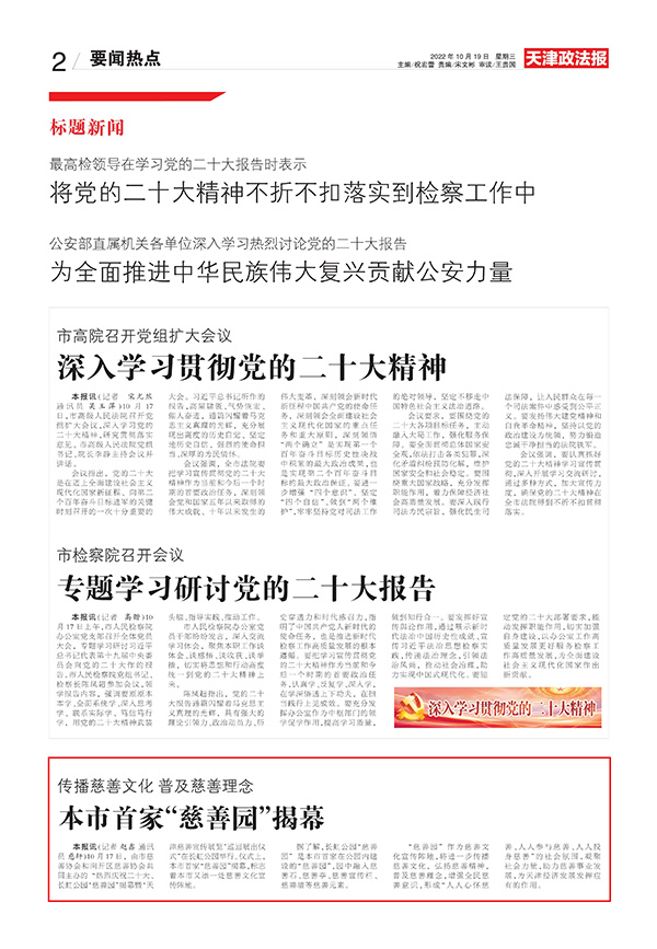 天津政法报.jpg