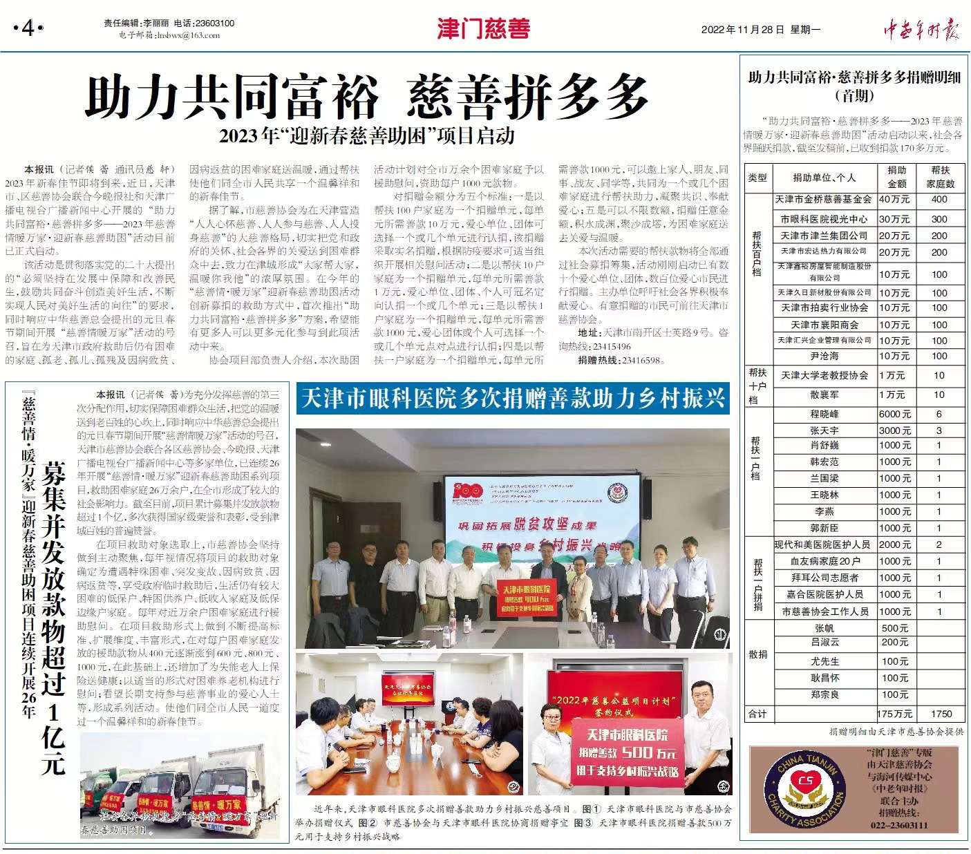 中老年时报慈善专版.jpg