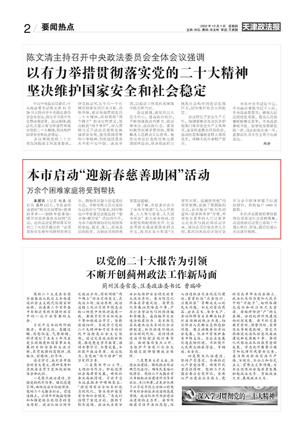 天津政法报.jpg