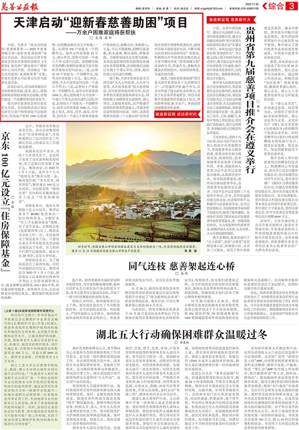 慈善公益报.jpg