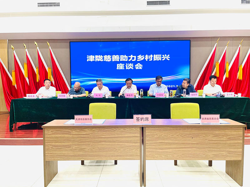 品牌项目：津陇慈善情-助力乡村振兴2.jpg