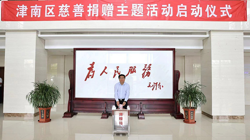 津南区2023年慈善捐赠主题活动正式启动.jpg