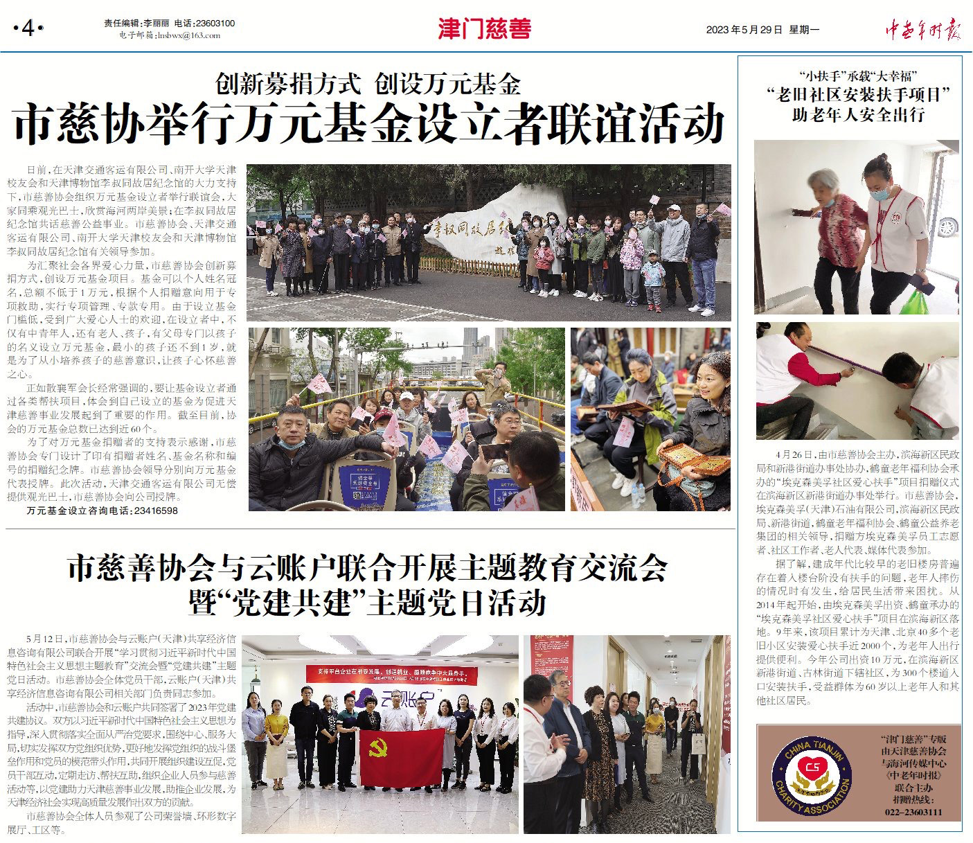 中老年时报5月29日.jpg
