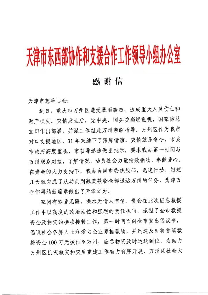 网站首页滚动大图感谢信1.jpg