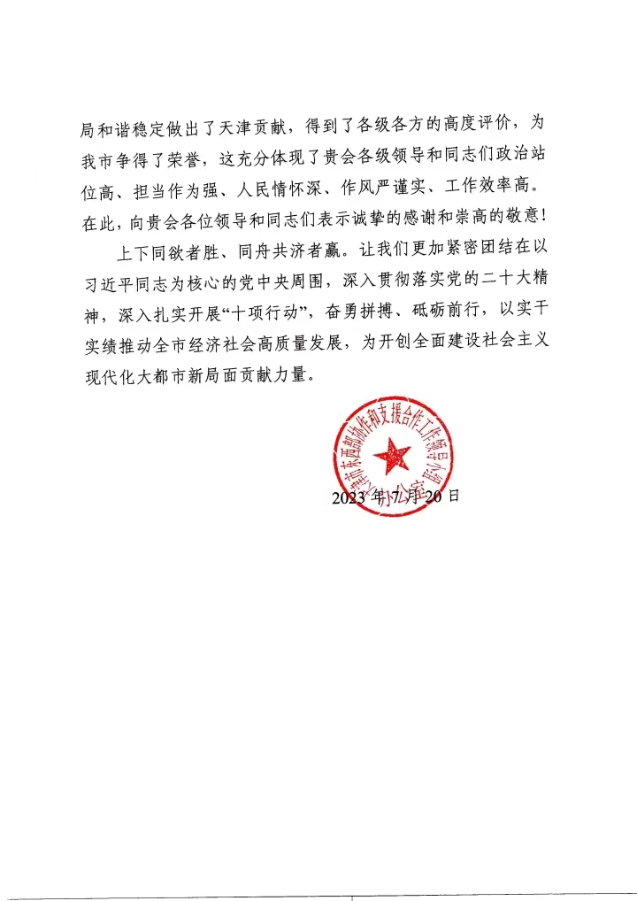 网站首页滚动大图感谢信2.jpg