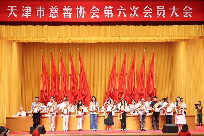 天津日报等13家单位获得“慈善文化传播奖”.jpg