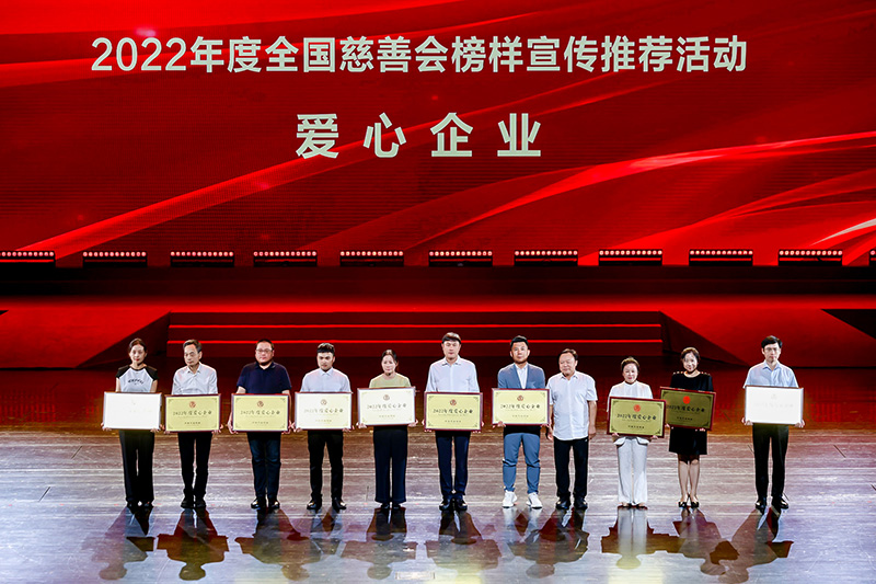 爱心企业.jpg