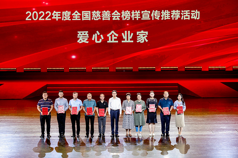 爱心企业家.jpg