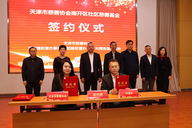 市慈善协会与兴南街现场签约.jpg