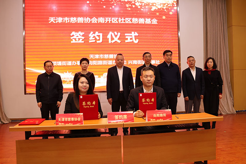 市慈善协会与向阳路街现场签约.jpg