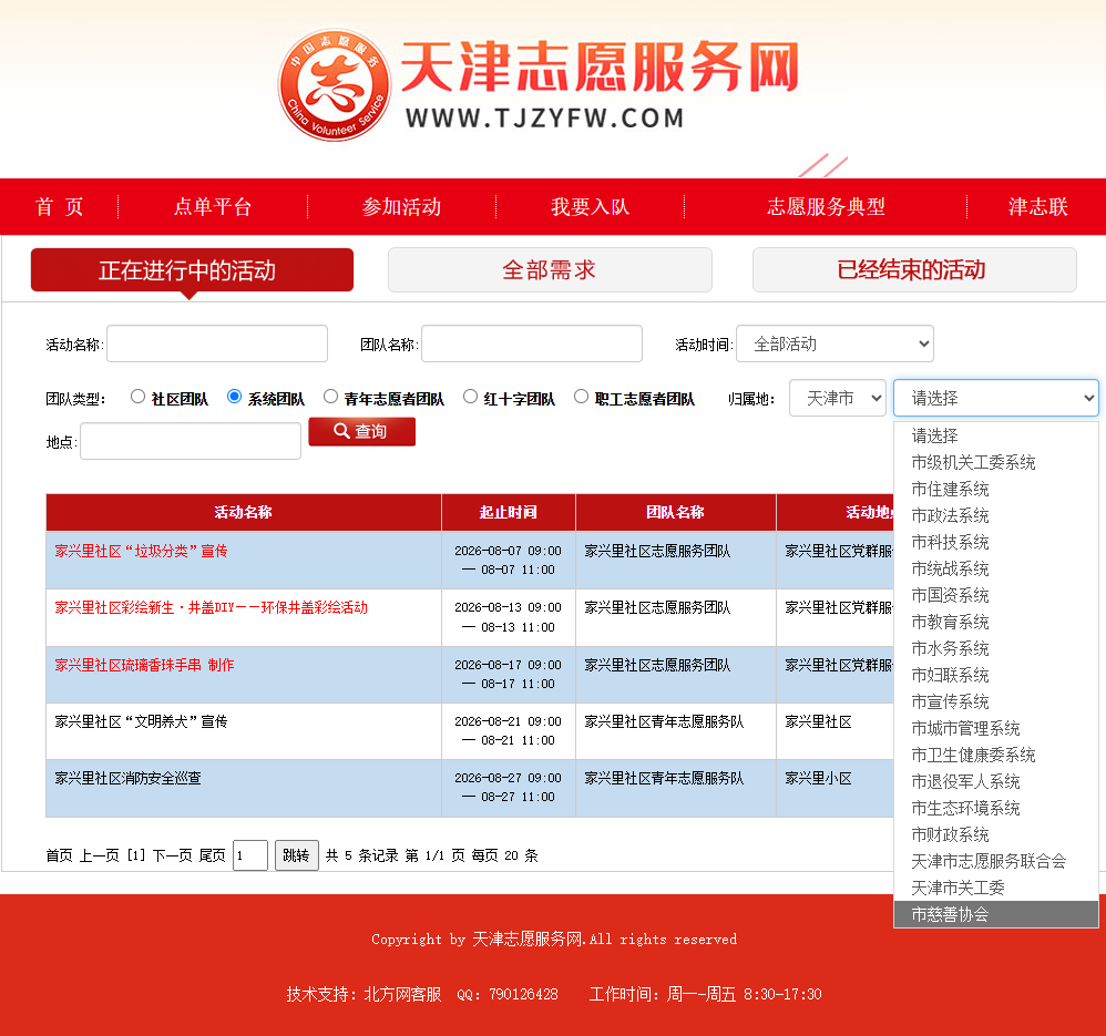 天津市慈善协会入驻天津志愿服务网.png