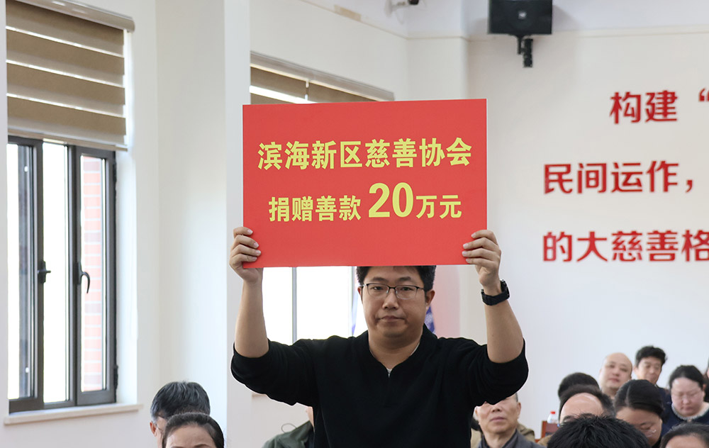 滨海新区慈善协会向本市对口帮扶地区捐款20万元