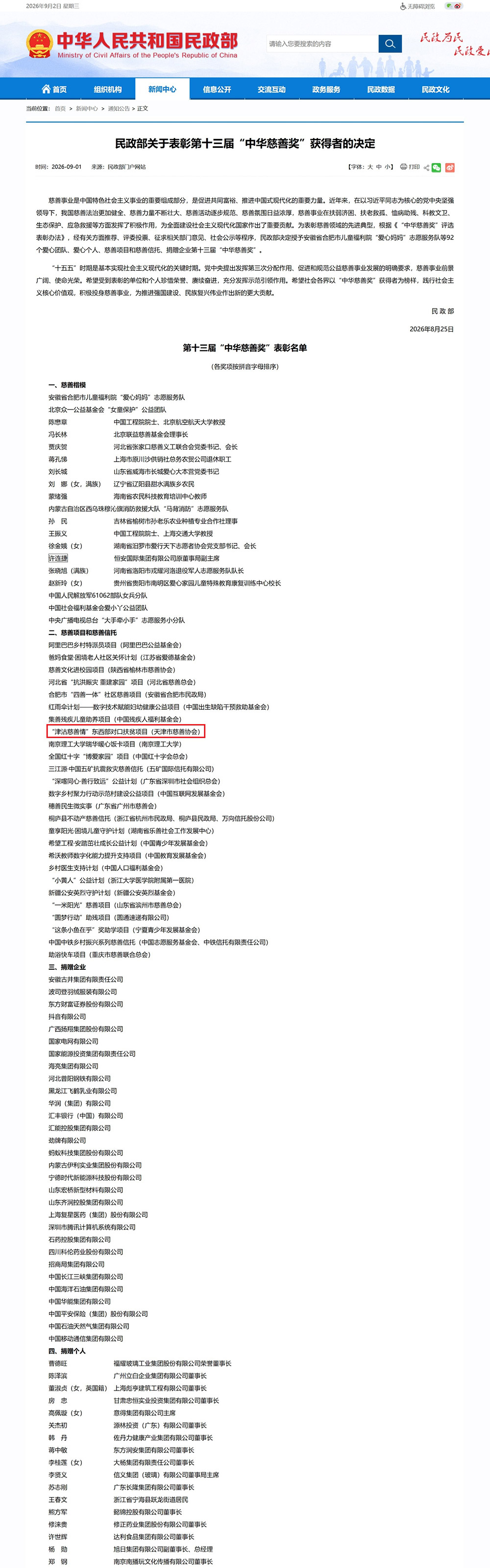 民政部网站截图.jpg