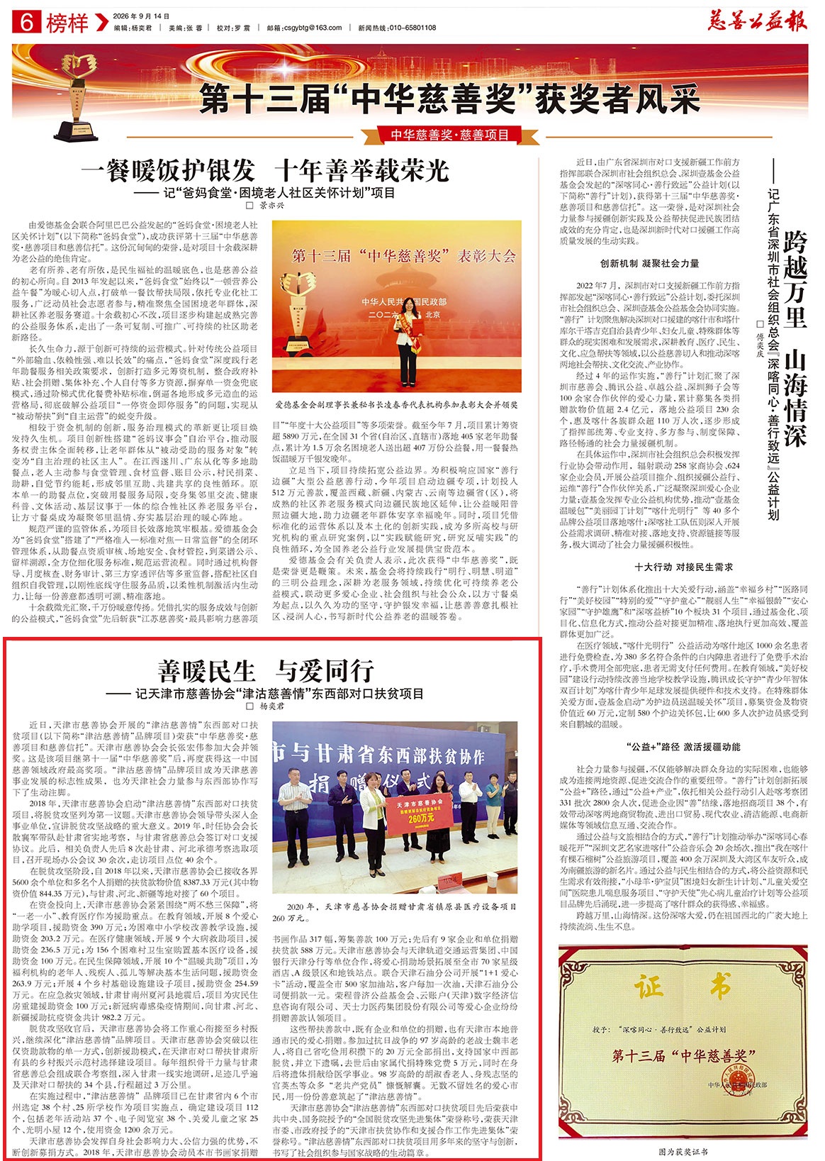 慈善公益报9月14日第6版.jpg